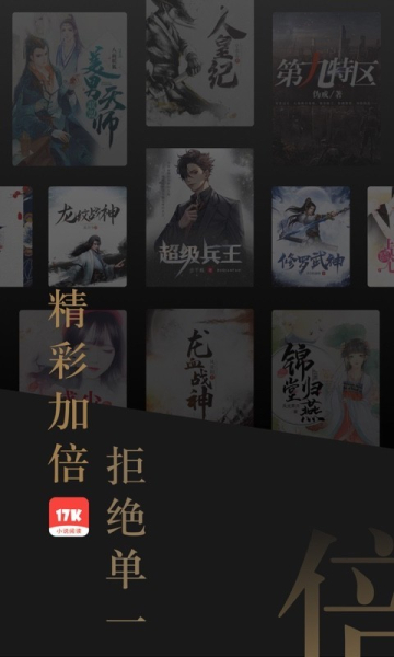 17K小说网app手机版下载