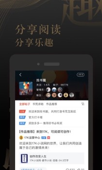 17K小说网app手机版下载 v 7.3.2 screenshot 1