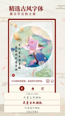 尺素古风相机安卓版app下载