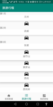 草亭旅游app软件下载 v1.0.0 screenshot 4