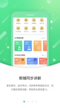 海教高分软件手机版app下载 v3.0.5.1 screenshot 3