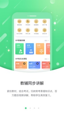 海教高分软件手机版app下载