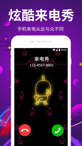 嗨来电秀app苹果版下载