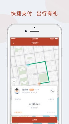 联途出行安卓版app下载