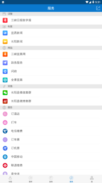 云上长阳下载安卓版