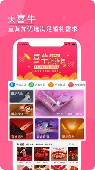 大喜牛手机版app下载