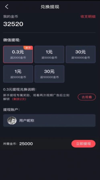 趣刷领红包软件手机版下载