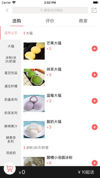 梓州外卖安卓版软件下载
