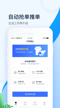 叮咚展业app安卓版下载 v1.6.0 screenshot 1