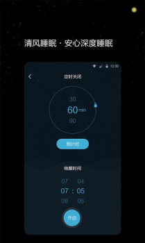 清风睡眠大师最新版app下载 v1.0.8 screenshot 2