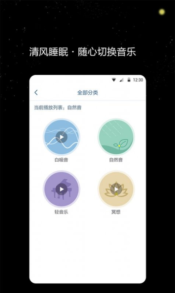 清风睡眠大师最新版app下载