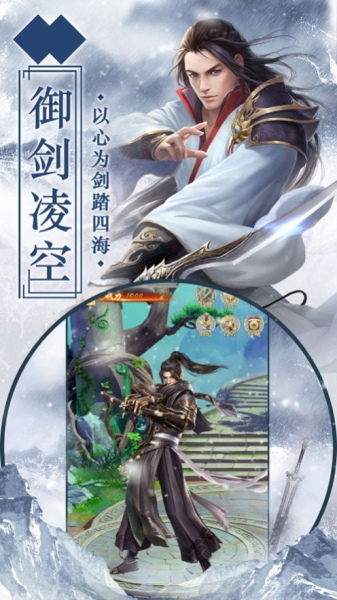 逍遥剑传手游官方版