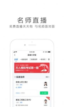 长郡网校云客app下载 v1.0 screenshot 1