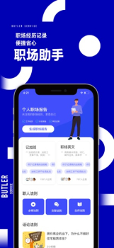 51职场助手下载苹果版 v1.0 screenshot 4