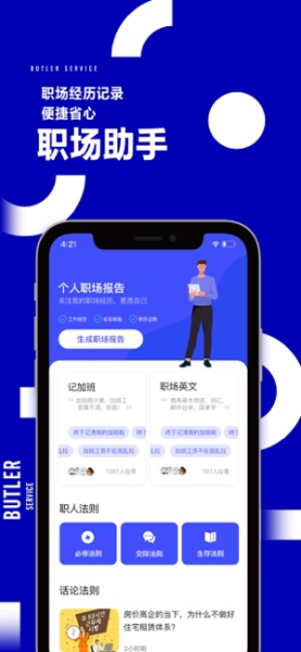51职场助手下载苹果版