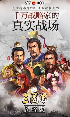 三国志战略版灵犀版官方下载