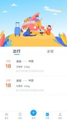 旅聊app安卓版下载