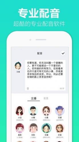 配音全能王app安卓版下载