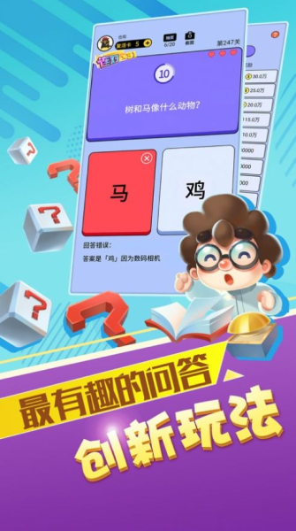 最强答人安卓手机版免费下载