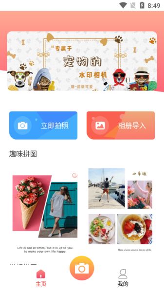 微商水印截图相机软件安卓版下载
