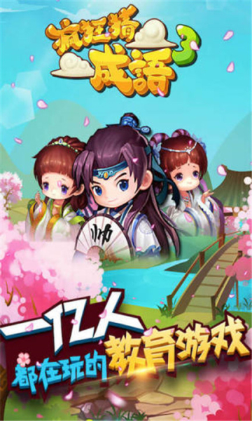 疯狂猜成语红包版最新下载