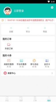 秦淮吃货手机版app下载 v7.1.0 screenshot 2