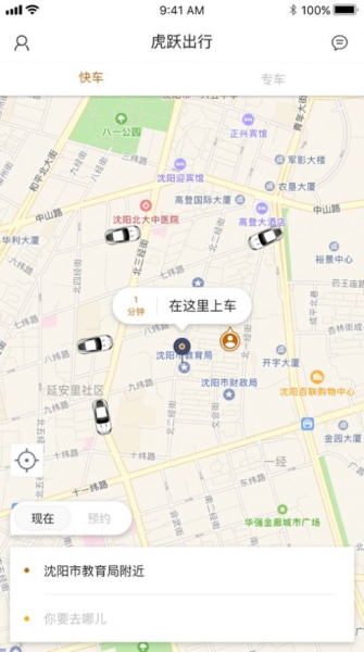 虎跃出行下载手机版