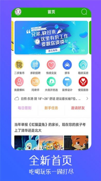 大临沂下载手机版
