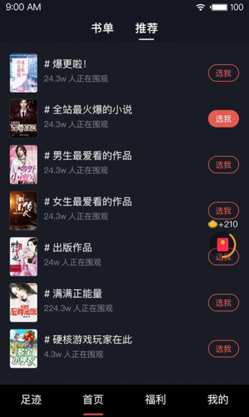 芭蕉阅读app下载最新版