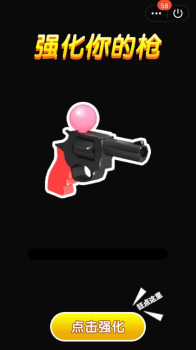 抖音射爆一切游戏下载 v1.0 screenshot 2
