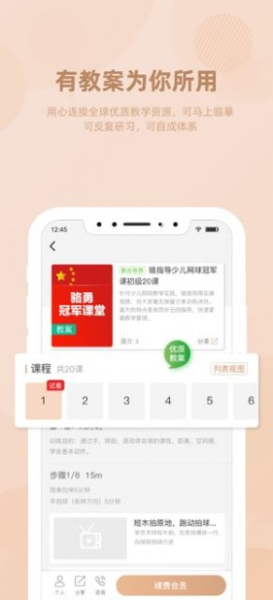 网球人app下载手机版
