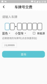 海螺停车app软件下载 v1.0.0 screenshot 3