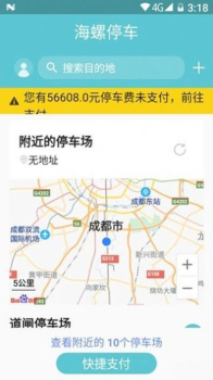 海螺停车app软件下载 v1.0.0 screenshot 1