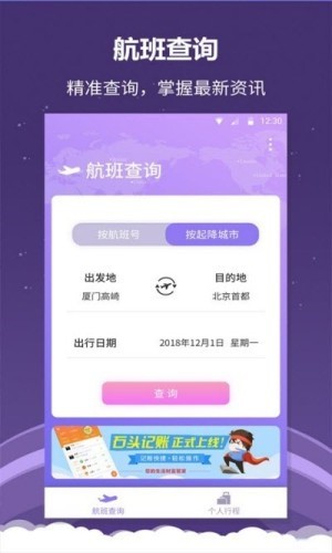 航空出行下载安卓版