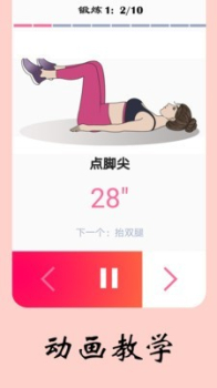 女性减肥健身计划表app下载 v3.0 screenshot 2