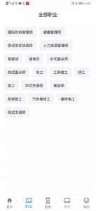 云职考安卓版下载 v1.0.5 screenshot 3