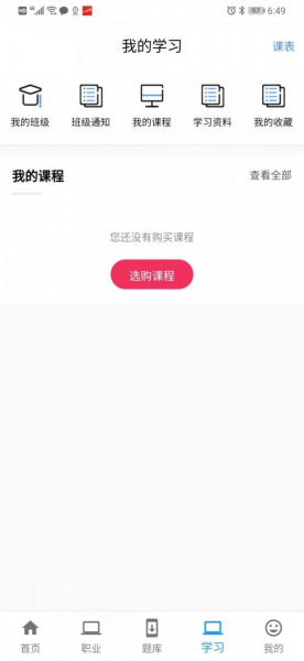 云职考安卓版下载