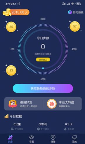 码上运动软件手机版下载