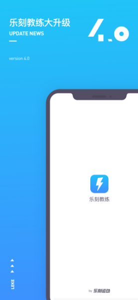 乐刻教练苹果版下载