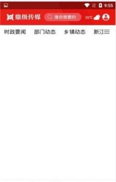 鼎级传媒手机版app