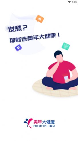 美年健康安卓版最新下载