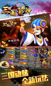 三国之箭神游戏安卓版 v1.0.0 screenshot 2