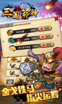 三国之箭神游戏安卓版 v1.0.0 screenshot 4