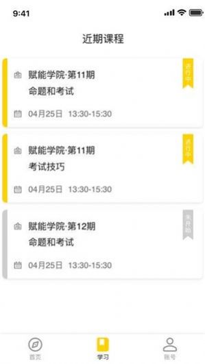 赋能学院下载安卓版