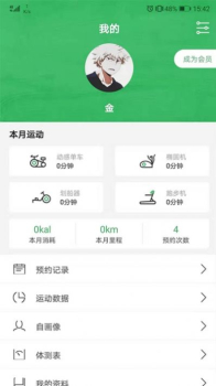 健行健身app最新版下载 v1.0.30 screenshot 2