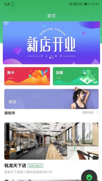 健行健身app最新版下载