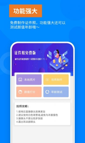 洋果证件照下载安卓版