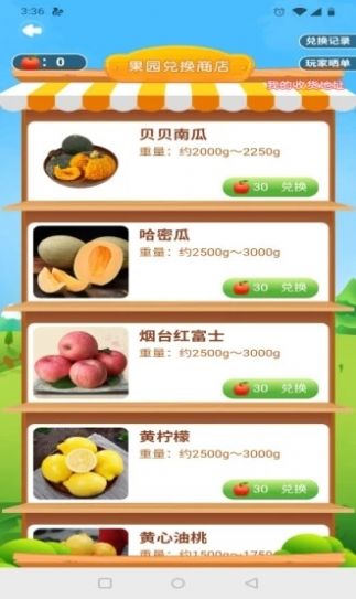 我的果园游戏红包版