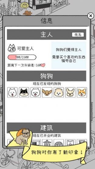 谁动了我的狗狗游戏安卓版