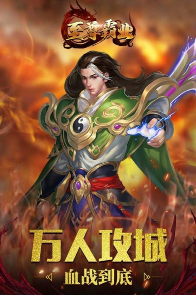 至尊霸业光柱传奇手游官方版下载